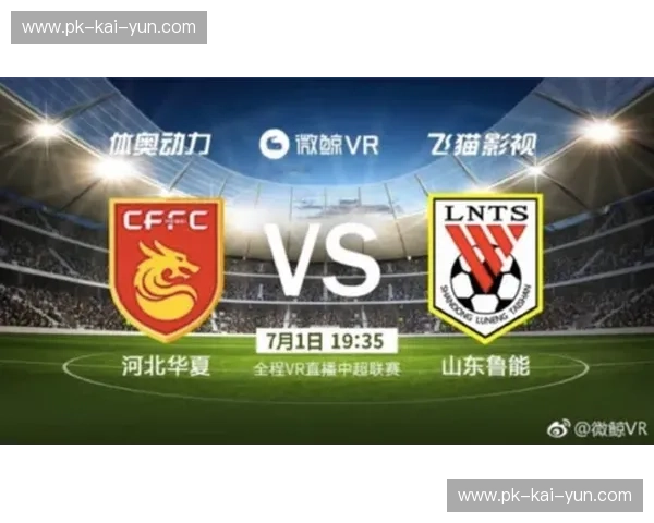 巅峰对决，荣耀之战：华夏与鲁能的足球史诗